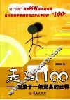 走向100  给孩子一架登高的云梯 封面