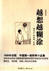 越想越糊涂 封面
