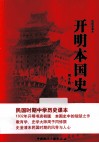 开明本国史 封面