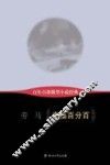 百年百部微型小说经典  幸福百分百 封面