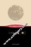 百年百部微型小说经典  魔椅 封面