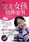 完美女孩培养全书 封面