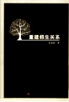 重建师生关系  万千教育 封面