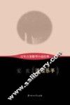 百年百部微型小说经典  流浪乐手 封面