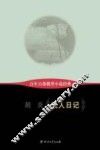 百年百部微型小说经典  狼人日记 封面