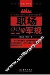 职场22条军规 封面