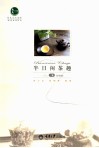 半日闲茶趣 封面