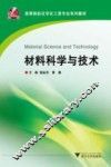 材料科学与技术 封面