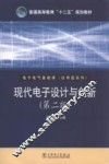 现代电子设计与创新  第2版 封面