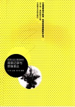 观察记录与思维表达  设计卷  基础教学分卷 封面