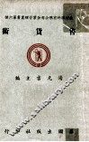 售货术 封面