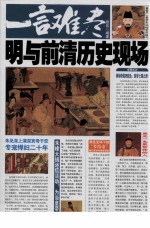 一言难尽  明与前清历史现场 封面