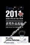2011年全国大学生电子设计竞赛获奖作品选编 封面