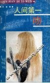 人间第一吻 封面