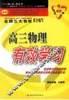 高三物理有效学习 封面