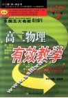 高二物理有效教学 封面