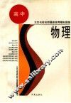 物理 封面