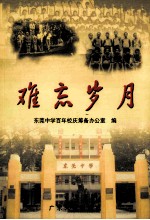 难忘岁月 封面