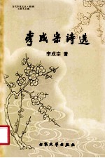 李成宗著 封面