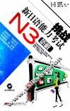 挑战新日语能力考试  N3听解 封面
