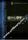 设计心理学 封面
