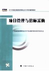 项目管理与招标采购 封面