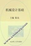 机械设计基础 封面