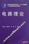 电路理论 封面