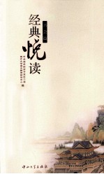 经典悦读  兴会篇 封面