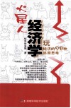 火星人经济学  玩经济的28种另类思考 封面