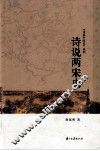 诗说两宋史 封面