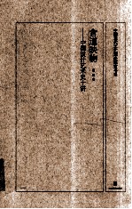 含道映物  中国设计艺术史十讲 封面