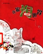 在家淘世界 封面
