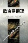 政治学原理 封面