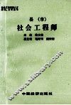 县（市）社会工程师 封面