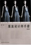 服装设计师手册  第2版 封面