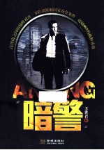 暗警 封面