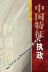 中国特征·执政 封面