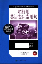 超好用英语表达常用句 封面