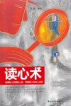 读心术 封面