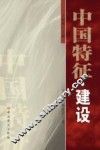 中国特征·建设 封面