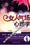 女人气场心理学 封面