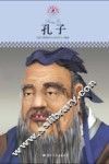 孔子 电子书封面