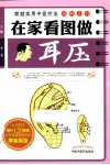 在家看图做耳压 封面