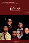 合家欢  20世纪50-80年代的民间相片 封面