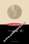 百年百部微型小说经典  证词 封面