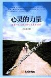 心灵的力量 封面