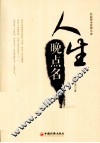 人生晚点名 封面