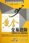 黄金交易进阶 封面