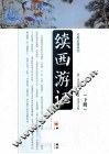 续西游记  下 封面